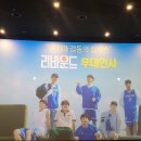 최신영화 리바운드 | 따뜻한 최신영화 &lt;리바운드&gt; 관람 및 무대인사 후기