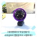 역대급 100단 바람조절! 데이앤데이지 탁상선풍기로 사무실부터 캠핑장까지 시원하게 점령한 후기