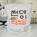 웰빙안동찜닭 이미지
