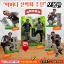 전세계 산악인의 방송 프로그램 &#34;딱이다 산악회&#34; 이미지