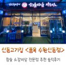 신동-01 | 신동고기집 품육 수원신동점 소갈비살 전문점 후기