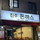 진주돈까스 | 회기 맛집 추천 _ 휘경동 수제 왕 돈까스, 냉모밀에 새우튀김 올려주는 시립대 맛집 ‘진주돈까스’ 후기