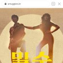 김혜수, 염정아 주연 ＜밀수＞ 홈페이지 개설 이미지