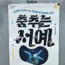 상주단체 구니스컴퍼니 <춤추는 서예> 이미지