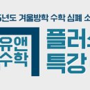 유앤수학학원