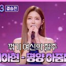 미스트롯노래