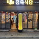 고기왕정육식당