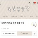 복실방앗간 이미지