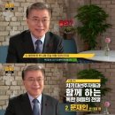 [캡쳐] 문재인 전대표 다음주 JTBC 썰전 출연..최고 시청율 찍을듯 이미지