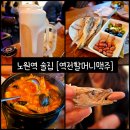 범맥주노원역점 | 노원역 술집) 시원한 살얼음 생맥주! "역전 할머니 맥주" 내돈내산 솔직후기