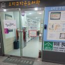 오작교작은도서관 이미지