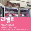 [라셀르 고기숙성고 숙성육 25탄] 건식숙성, 황소 3등급 테스트 시작