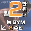 서면PT & 헬스 놈짐 전포본점 | 전포동헬스 서면PT &amp; 헬스 놈짐 전포본점 시설 리뷰