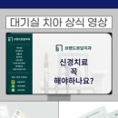 연세윤치과의원 이미지