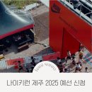 구좌체육공원 | 나이키 런 제주 2025 예선 본선 가이드 nike run club