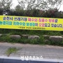 순천에코그린(주) 이미지