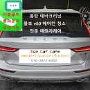 에코카케어