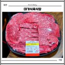 합천 한우거리 대가식육식당 정육점에서 바로 먹는 내돈내산 맛집