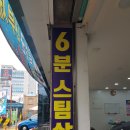 동부손세차장 | 진해손세차저렴하면서 깨끗하게 스팀청소잘해주는알뜰셀프주유소 손세차장