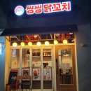 씽씽닭꼬치 - 강서구 공항대로3길 36 | 씽씽닭꼬치