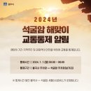 봉길대왕암(문무대왕릉) | #11. 경주 일출 명소 추천 &amp; 후기 + 24년 일출 후기 (봉길대왕암해변, 문무대왕릉)