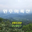 미륵산 경천묘 이미지