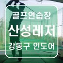 산성레저 이미지