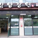 삼양장원 이미지