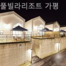 LX22풀빌라리조트 이미지