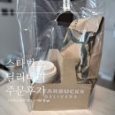윤딜리버리 | 스타벅스 딜리버리 시켜본 썰:D ☕ 배달 메뉴 솔직후기