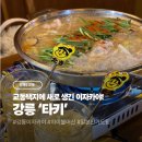 엔제리너스 강릉교동점 | [강릉/교동] 교동택지 새로 오픈한 강릉이자카야 ‘타키’