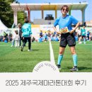 제민 | 2025 제주국제마라톤대회 제민일보 제주대학교 5km 완주 기념품