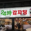 탐나24시감자탕 | 제주시청 '탐나24시감자탕'