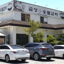 금성 숯불갈비 이미지