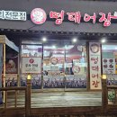 우지양어장 다이닝코드