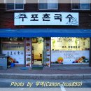 대동촌국수 이미지