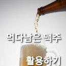 일상맥주 이미지