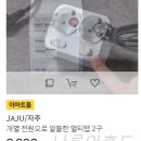 주식회사 티자 | 벽콘센트 멀티탭 2구 노브랜드 자주 대성