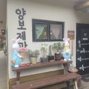 하동제과 이미지