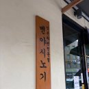 낭만돼지 | [신논현맛집] 찰랑거리는 스프로 다시 돌아온 쿠사이 돈코츠, '멘야시노기'