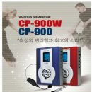 [판매완료]CP-900(유선) / CP-900w(무선) Various 기가폰 [새제품] 이미지