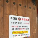 조대감부대찌개 | 수원 인계동 부대찌개 내돈내산 조대감부대찌개