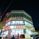 가야포차선지국밥2