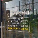 신길경희한의원 이미지