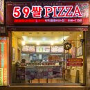 59쌀피자 이미지