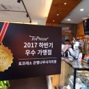 토프레소은행사거리점