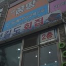 보길도활어회