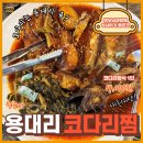 현순자용대리코다리찜 | [수산물전문가/어른의생선]송리단길 현순자용대리코다리찜 솔직후기-수산물품질관리사 꼼꼼후기