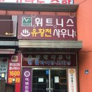 수락원 | 장기간 사용의 한계… 의정부 수락원 사우나 여과기 교체공사 리얼 후기