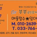 원주부부부동산중개사무소 이미지